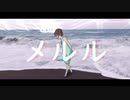 メルル(Merr)-初音ミク+healtyQ