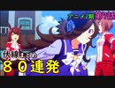 【ウマ娘】アニメ2期第7話の伏線まとめ【80連発】