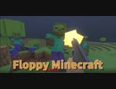【Floppy Minecraft】魔改造されたふにゃふにゃマイクラを遊ぶ！これはひどいｗｗｗｗ