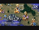 【実況】ほな、竜育てるで【バハムートラグーン】　その58