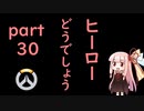ヒーローどうでしょうpart30【VOICEROID実況】