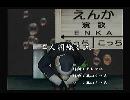 くまうた　（5920）「二人羽織り五」　唄：嵐山クマ男（夫）