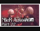 【実況】初見で楽しむニーア オートマタ #22【NieR:Automata】