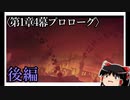 【1章第4幕プロローグ】原神初見ゆっくり実況プレイ(中編)　～兄と会えるのはいつ？～