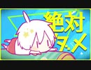 【生徒会の先輩後輩で】絶対よい子のエトセトラ/歌ってみた