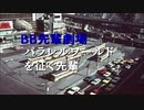 パラレルワールドを征く先輩.avi