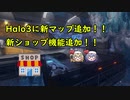 Halo3に11年ぶりに新マップが来る！？#2 【ゆっくり実況】