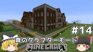 [ゆっくり実況]ヘタレが真のクラフターモードに挑戦#14[マインクラフト][Minecraft]