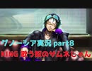 KING歌う奴のサムネじゃん【グノーシア実況part8】