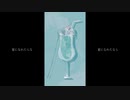 ソーダ浴  / suzumi (feat.初音ミク)