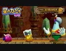 【実況】 星のカービィwiiで友達とゆるゆるPart2