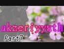 【テトラ寿司会シノビガミ】Akzeriyyuth_part7【実卓リプレイ】