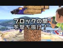 むらびと、斧VIP #31【スマブラSP/SSBU】