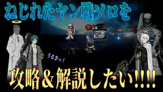 【Library of Ruina】ねじれたヤンソロ攻略解説編ｼﾖｰﾖ【,D@;Q7Y】