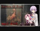 【Layers of Fear】代役・結月ゆかりと狂気の画家 ステップ2後編【VOICEROID実況プレイ】