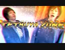 【東海オンエアMAD】てつや×RED ZONE