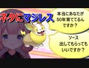 【周央サンゴ】クソリプ犬まとめ【ポケモン剣盾】