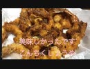 【晩御飯は】ウェルチアース許さない【エビフライ】