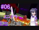 【マインクラフト】働かないゴーレム　女装メイドと傘と巫女#6【ゆっくり実況】