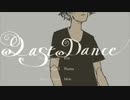 【ぱうちゃん】ラストダンス【歌ってみた】