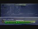 【MHW：IB ＰＣ版】カスタムクエストで遊ぼう【ゆっくり実況】