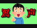 友人に罵声を浴びせてみた。
