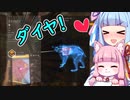 【theHunter:CotW】ハンター葵と猟犬茜＃11【琴葉茜・葵】