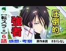 【転スラ２期６話感想・考察】予想を超えた甚大な被害！！展開が予測不能！？【転生したらスライムだった件】３０話