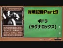 モンスターファーム2対戦記録Part9 ギドラ(モンスターファーム2再生CD50音順殿堂チャレンジ！スピンオフ)