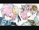 【JackJeanne】少 女 は 少 年 を 演 じ た 。【part1】ストーリーネタバレを含みます