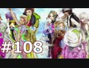 グノーシアをやる_Part108《実況プレイ》
