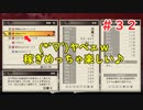 黄泉ヲ裂ク華でゆっくり遊ぶ！＃３２『お宝ザクザク！ラスボス前の稼ぎ！』