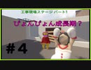 ◆Human fall flat　二人実況プレイ＃4　工事現場ステージ①　※生ライブ録画