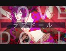 【人力あんスタ】ラブドール【礼瀬マヨイ】