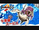 【ロマサガ2】最も会うのが難しい七英雄スービエ戦【リマスター版 初見実況】Part29