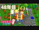 【VTuber】桃鉄を100年やってみる 48年目