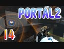 14斬新アクションパズルゲームPORTAL2(ポータル2)を7人格全員で交代しながら攻略！「ハイパージャンプ」