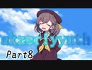 【テトラ寿司会シノビガミ】Akzeriyyuth_part8(終)【実卓リプレイ】