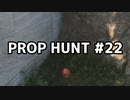 【実況】PROP HUNTを遊び尽くす #22【COD:BOCW】