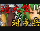 【Total War:WARHAMMER Ⅱ】バケモノの王国　１０　対大型ＶＳ対歩兵【夜のお兄ちゃん実況】