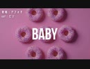 【デフォ子】baby / Guiano【UTAUカバー+ust】
