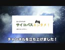 サイコパスエースパイロット 出撃[エースコンバット7初見風実況 #1]
