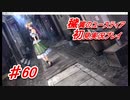 泣けると名高い神ゲーを堪能する【穢翼のユースティア】実況プレイ part60