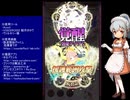 下手でも出来る。流し見、ゴ魔乙プレイ動画　その８２