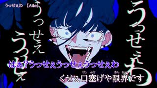 ニコカラ　うっせぇわ　on　vocal　Ado -2