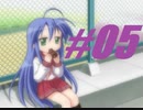 【実況】『陵桜学園桜籐祭』をやることでらき☆すたの世界に入り込むことに成功した男【５日目】