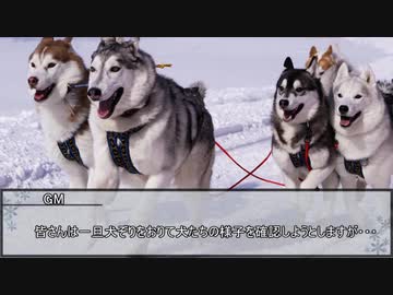 【クトゥルフ神話TRPG】狂気山脈～邪神の山嶺～　第二話【実卓リプレイ】