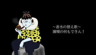 ［瑛人/香水の替え歌］漏瑚の何もできん！[声真似]