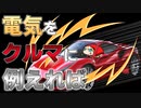 電気をクルマに例えれば　あべりょう　フジテレビ「Tune」エンディング曲「キミの一番の成功体験」