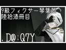 【Library of Ruina】9級フィクサー琴葉茜　陸拾漆冊目【VOICEROID実況】